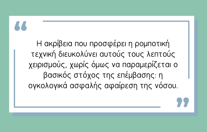 Ρομποτική χειρουργική